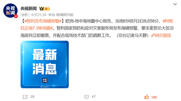 近海发生7.5级地震 智利发布海啸预警:居民立即撤离