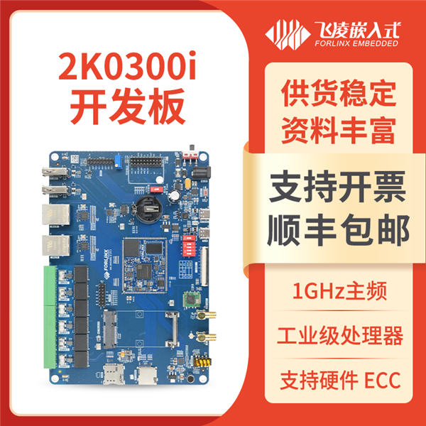 搭载全新龙芯!飞凌嵌入式核心板发布 全国产自主可控