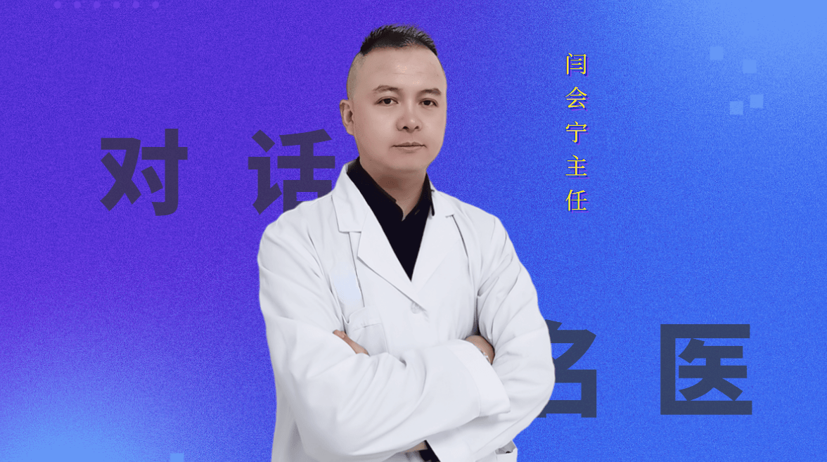 闫会宁医生：男性生殖器疱疹可以怀孕吗
