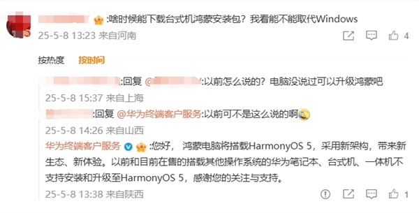 等华为鸿蒙电脑操作系统ISO镜像的没戏了!所有Windows电脑都无法下载安装