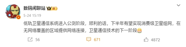 无信号也能上网!我国低轨卫星互联网下半年实现消费级组网