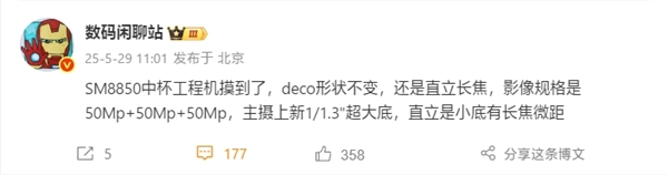 首发骁龙8 Elite 2!小米16造型不变:无缘潜望长焦