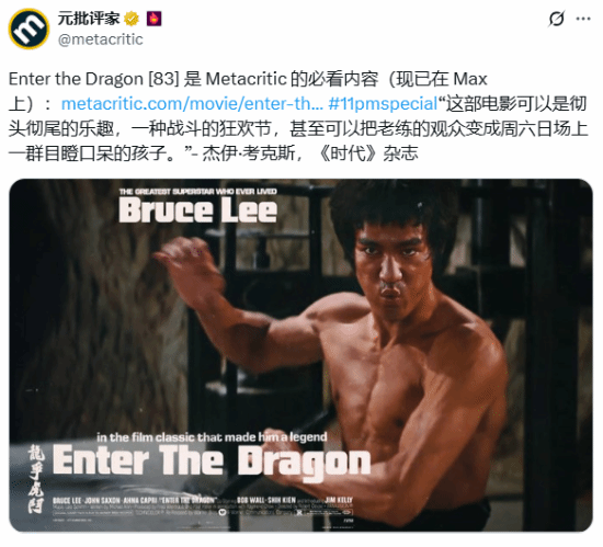 李小龙《龙争虎斗》进入M站必看榜:动作戏无与伦比