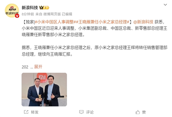 小米中国区人事调整：王晓雁兼任小米之家总经理
