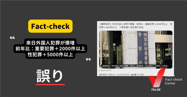 日本崩坏：犯罪激增怪老外吗
