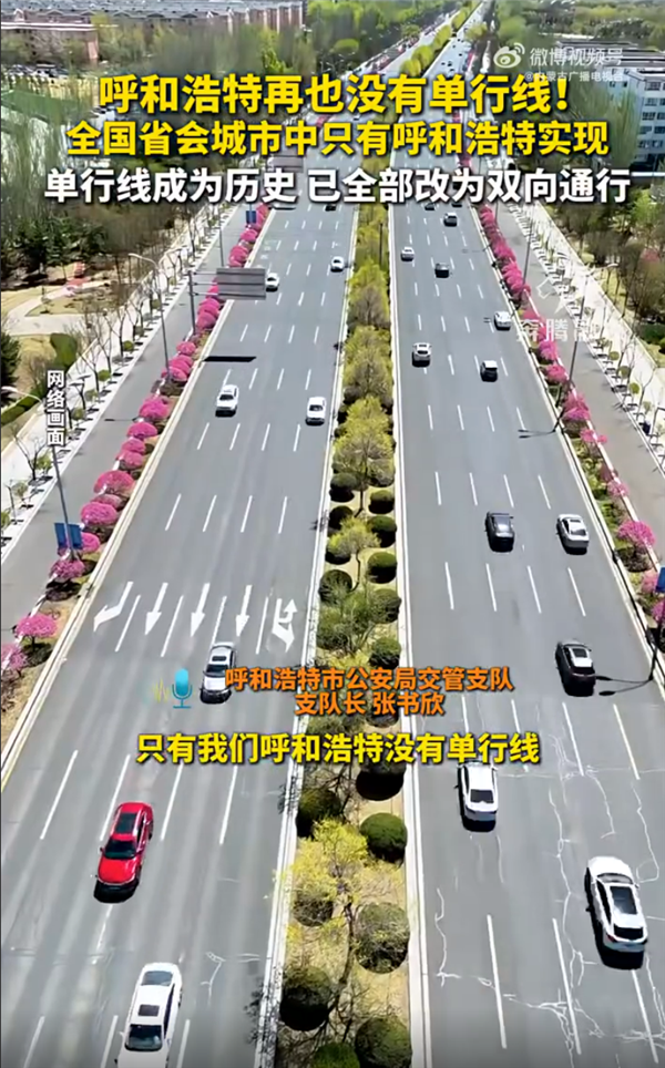 全国省会城市中“独一份”：道路没有单行线 全为双向通行