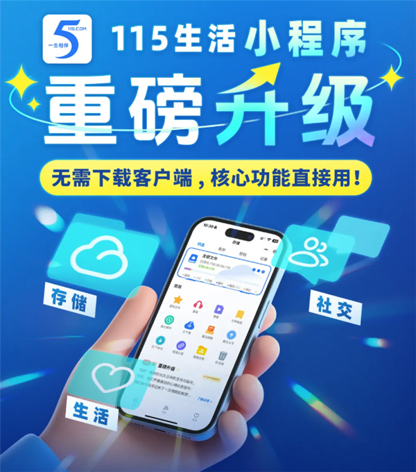 115生活小程序版重磅升级:功能全面媲美客户端
