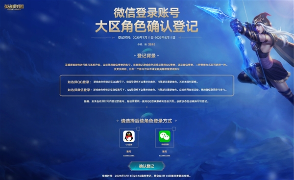 腾讯重磅升级!《英雄联盟》8月14日起全面开放微信登录功能