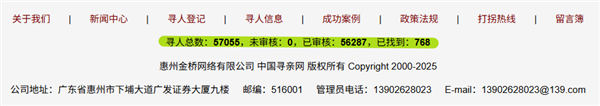 中国最早的寻亲网被关了 是带货网红们闹的