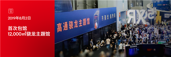 连续6年霸气包馆！高通骁龙为何对ChinaJoy情有独钟