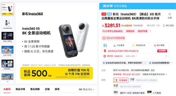 回击大疆全景相机!影石Insta360 X5 首降500元:到手价3298元起