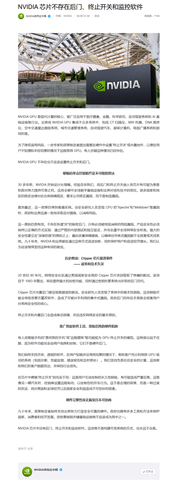 被网信办约谈后 英伟达深夜再发声:我们芯片没有后门、终止开关、监控软件