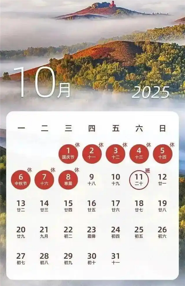 今年最长假期来了!国庆中秋连休8天:高速免费、不用调休