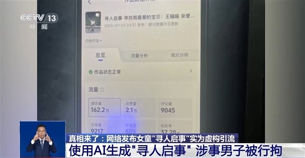 为博取网络关注编造 “2岁女儿被抱走”！发布者被行拘