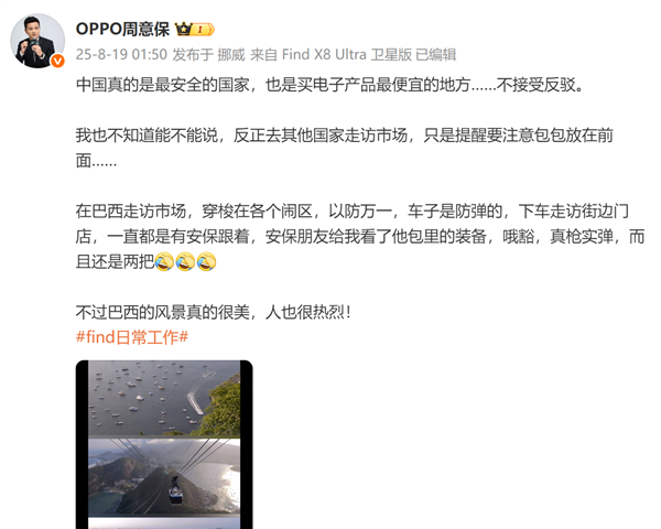不接受反驳!OPPO高管:中国真的是最安全国家 也是买电子产品最便宜地方