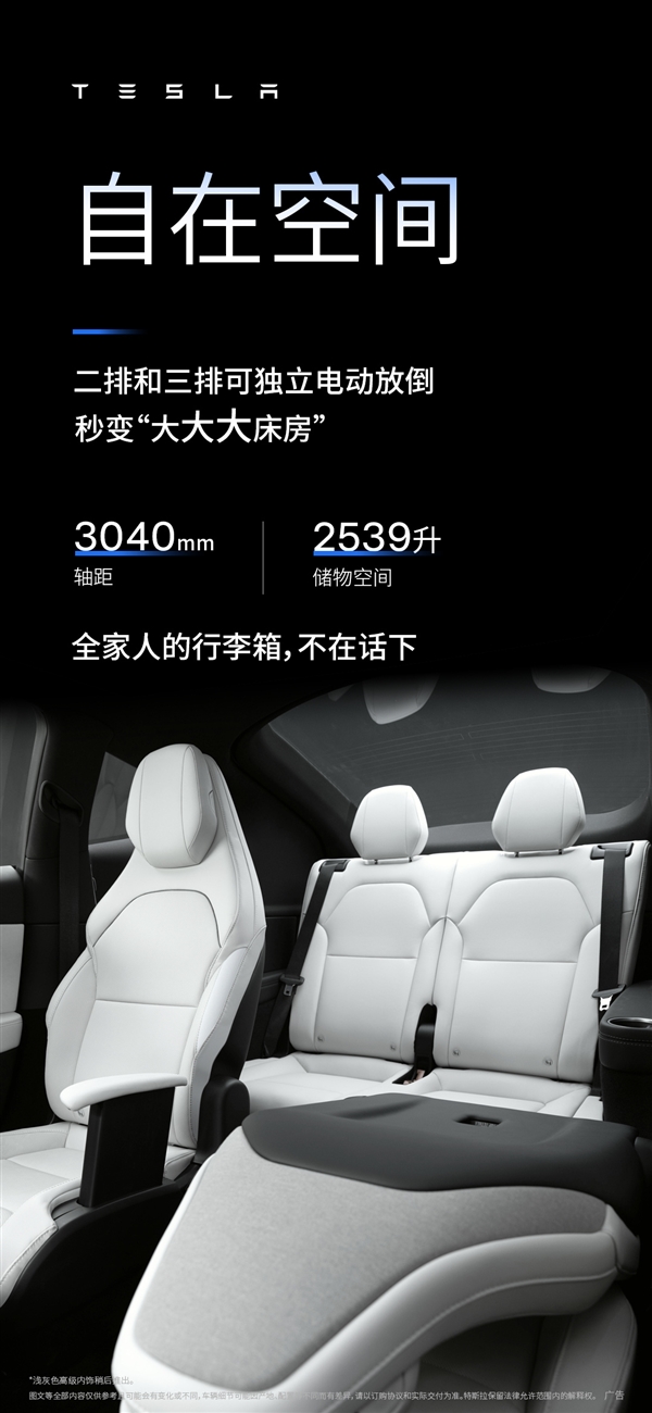 尺寸、座椅、音响全升级!特斯拉六座版Model Y L正式发布:33.9万元起