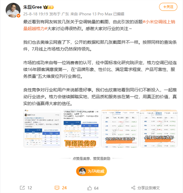 博主回应小米空调超越格力数据差异:奥维云网更改了数据统计口径