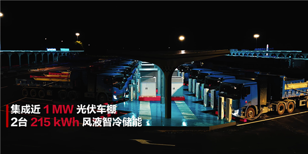 全球首个百兆瓦级重卡超充站发布:华为方案 5分钟补能百公里!