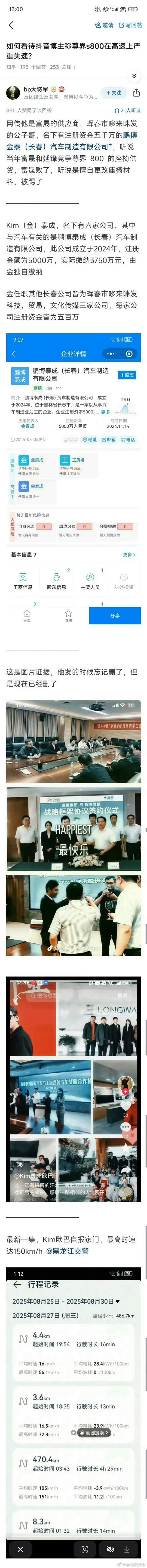 尊界S800“高速失速”引热议 有车主成功复刻:博主怒斥太无聊 故意抹黑华为