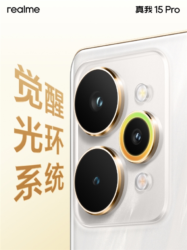 真我15 Pro外观公布 行业首创流光晕染工艺 每台都独一无二