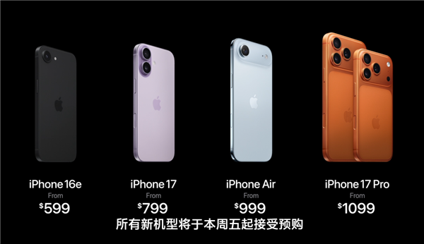 苹果iPhone 17四款新机购买建议来了：普通用户就买标准版