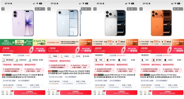 iPhone 17系列今晚预购:标准版最受欢迎 京东预约数破300万