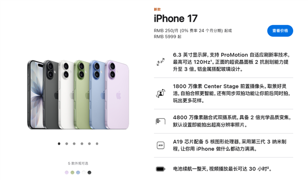 iPhone 17系列今晚预购:标准版最受欢迎 京东预约数破300万