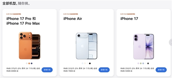 iPhone 17系列今晚预购:标准版最受欢迎 京东预约数破300万