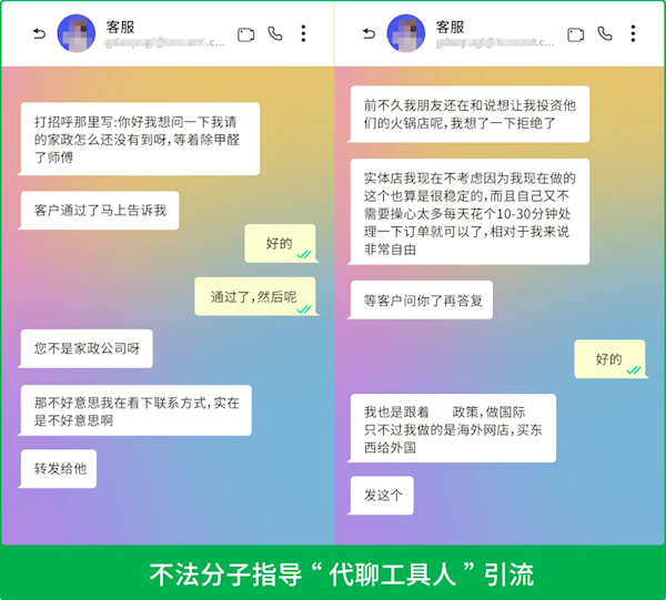 “代聊工具人”轻松月入过万 微信打击:这是犯罪
