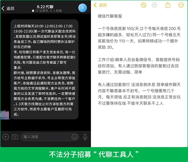 “代聊工具人”轻松月入过万 微信打击:这是犯罪