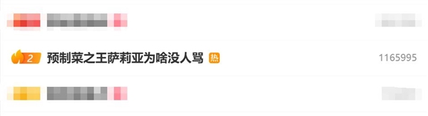 预制菜之王萨莉亚为啥没人骂 网友:因为便宜