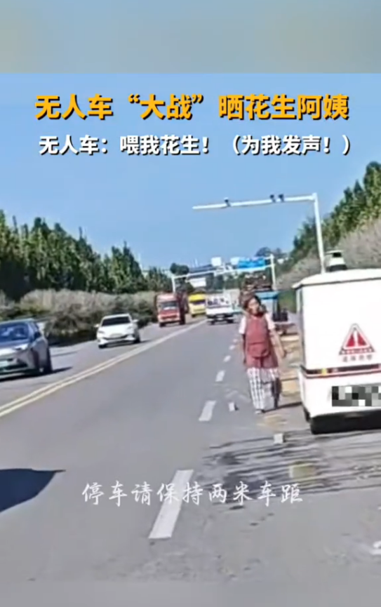 终于遇到对手了!当无人车遇到公路晒粮:大妈一肚子气却无可奈何