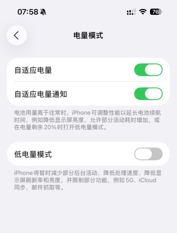 苹果iOS 26新增“自适应电源”功能：iPhone 17/Air全系默认开启