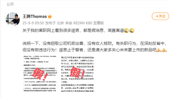 谣言!王腾被辞退并非因泄密小米16改名小米17