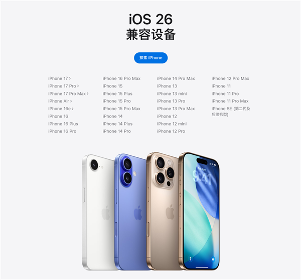 UI迎史上最大升级!苹果iOS 26正式版更新推送:25款机型能升