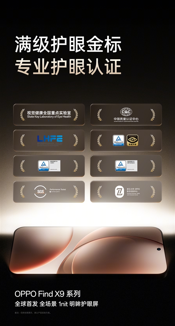 OPPO Find X9真机现身：全球首发全场景1nit明眸护眼屏