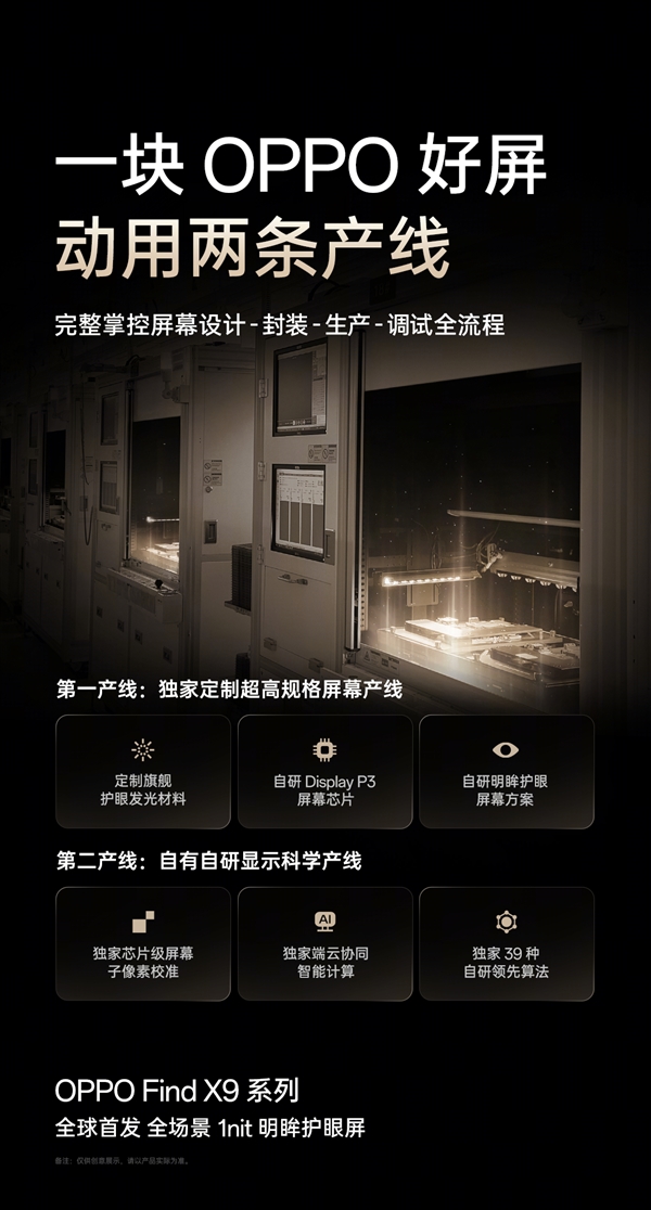 OPPO Find X9真机现身：全球首发全场景1nit明眸护眼屏