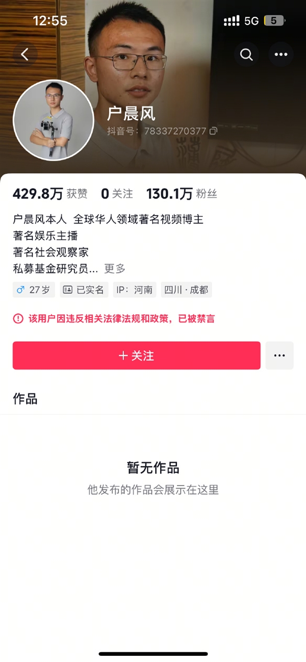 发明“苹果人”“安卓人”的网红户晨风全网被封:账号内容全清空