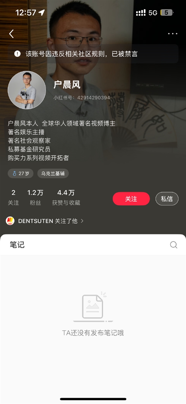 发明“苹果人”“安卓人”的网红户晨风全网被封:账号内容全清空