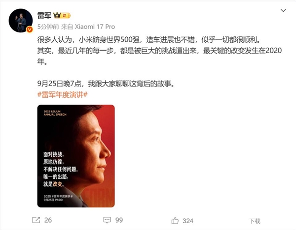 很多人认为小米造车似乎很顺利 雷军：都是被巨大挑战逼出来的