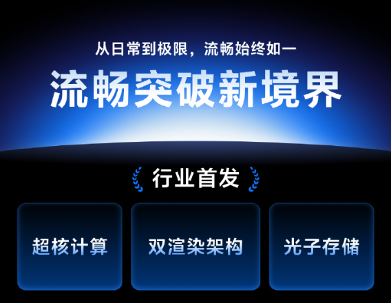0卡顿！Origin OS 6官宣：行业首发三大流畅底层技术！