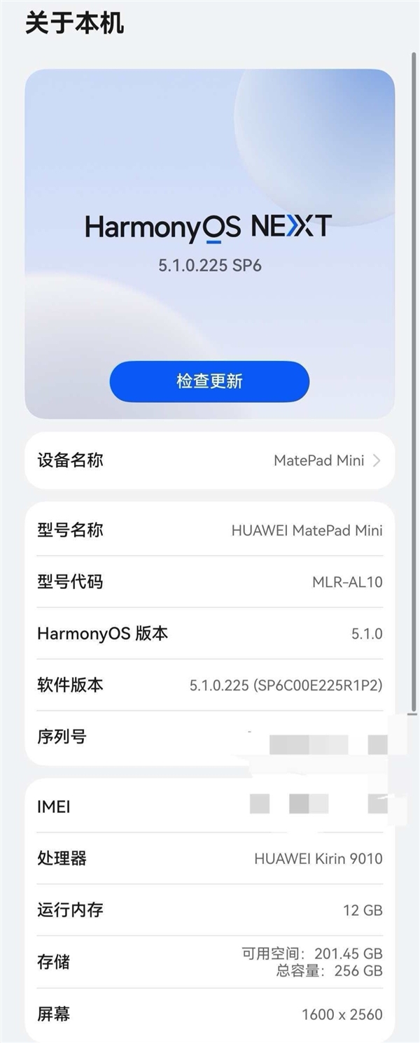 华为MatePad Mini推送鸿蒙OS 5.1.0.225更新：首次公开麒麟9010芯片型号