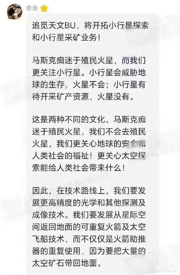 对标SpaceX！追觅内部信曝光：将开拓小行星探索、采矿业务