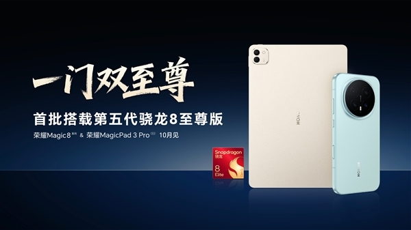 荣耀Magic8跑分破416万：手机行业第一次！