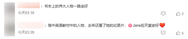 著名灵长类动物学家珍·古道尔去世 终年91岁 网友：书本上的伟大人物