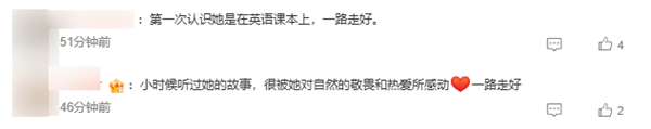 著名灵长类动物学家珍·古道尔去世 终年91岁 网友：书本上的伟大人物
