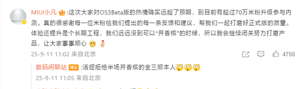 小米软件负责人金凡微博显示“暂无内容”：闭关打磨澎湃OS