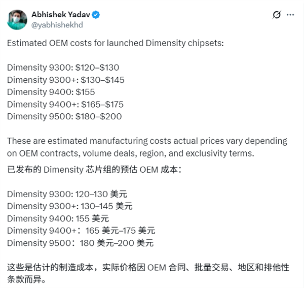 相同的3nm工艺：天玑9500要比第五代骁龙8至尊版便宜50%以上！