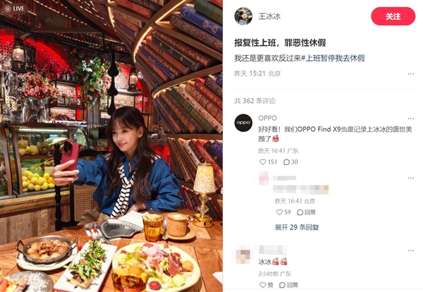 王冰冰用OPPO Find X9自拍:网友称赞好美