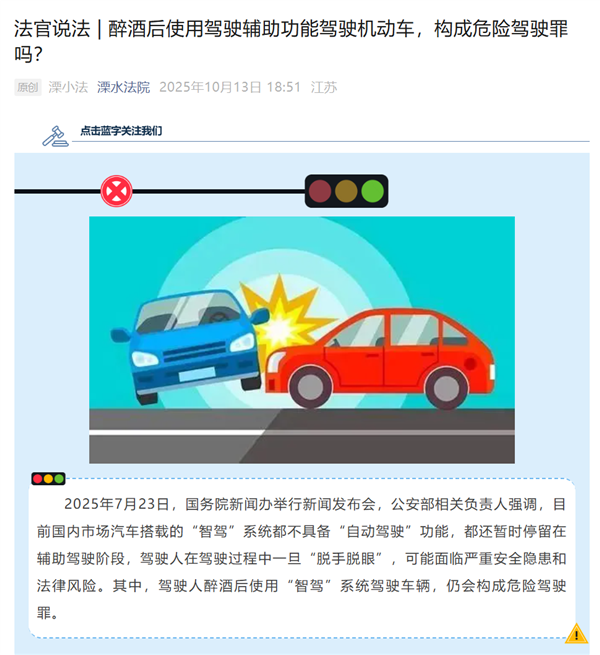 男子喝4两白酒后 用智驾开车2小时行驶约200公里！结果被判刑